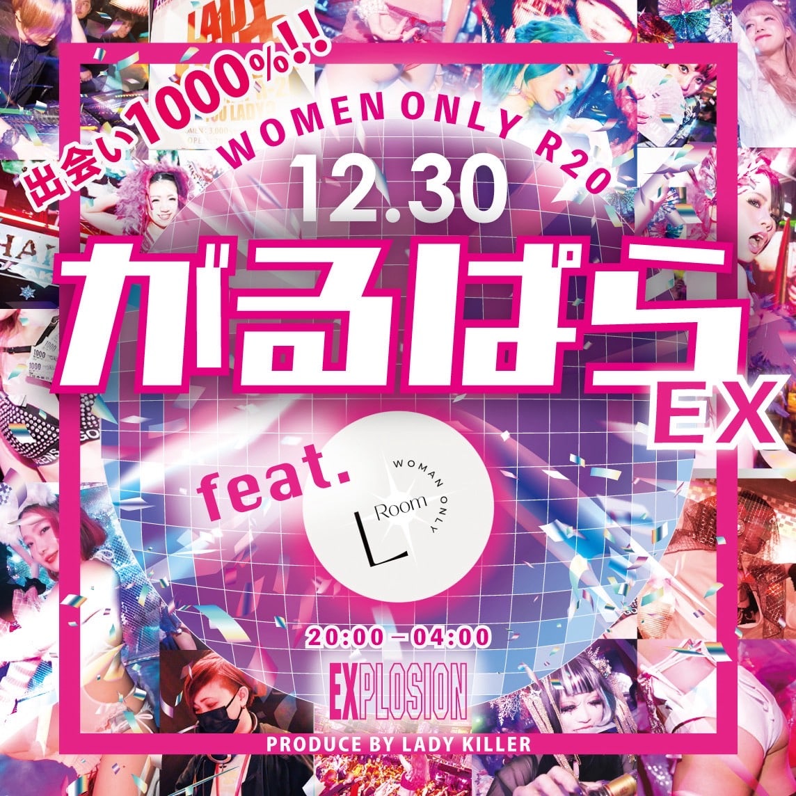 がるぱらEX! feat. RoomL