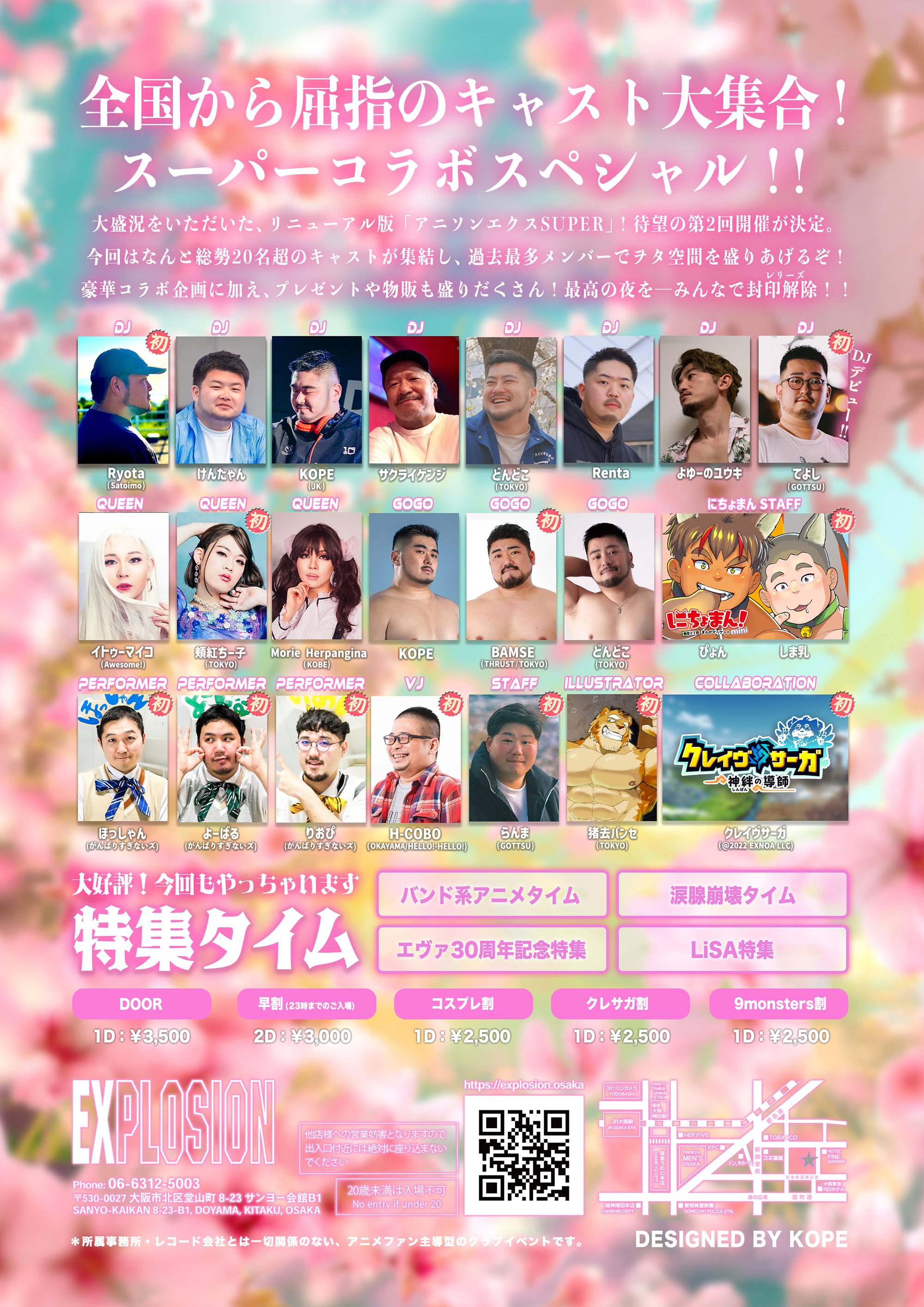 アニソンエクスSUPER フライヤー2