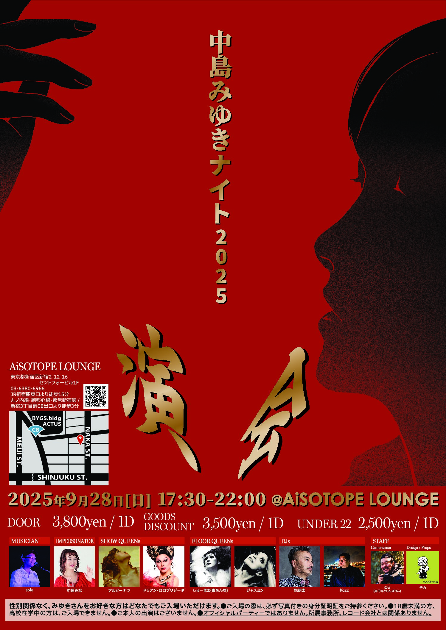 中島みゆきナイト2025〜演会〜