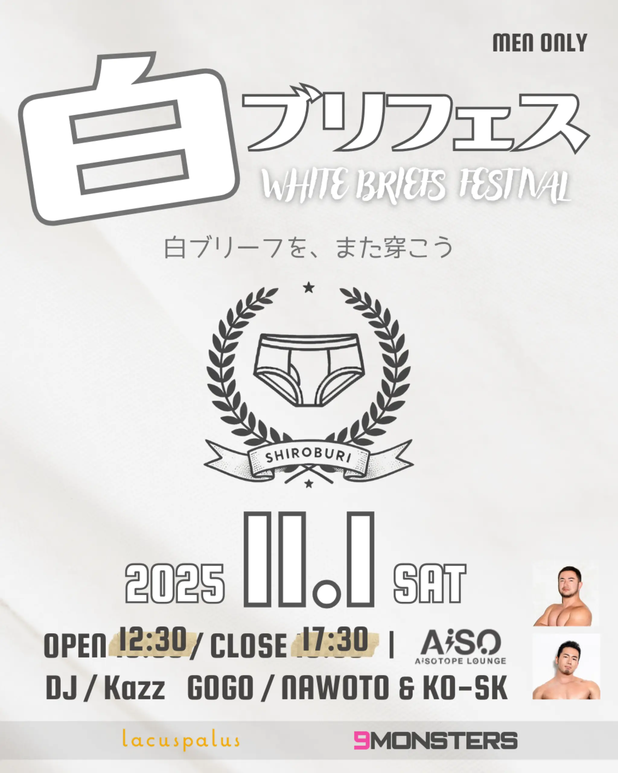 白ブリフェス -WHITE BRIEFS FESTIVAL-