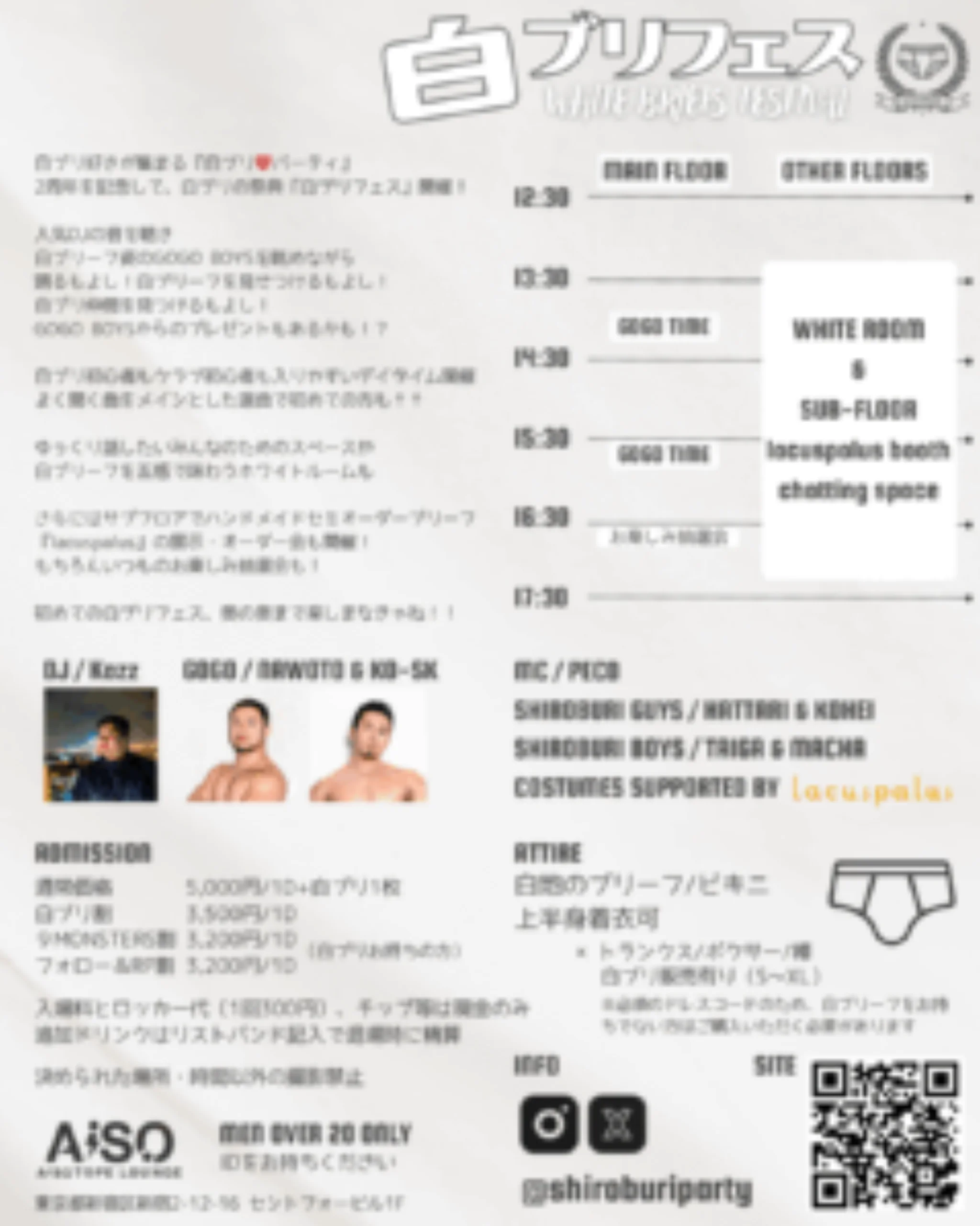 白ブリフェス -WHITE BRIEFS FESTIVAL- フライヤー2