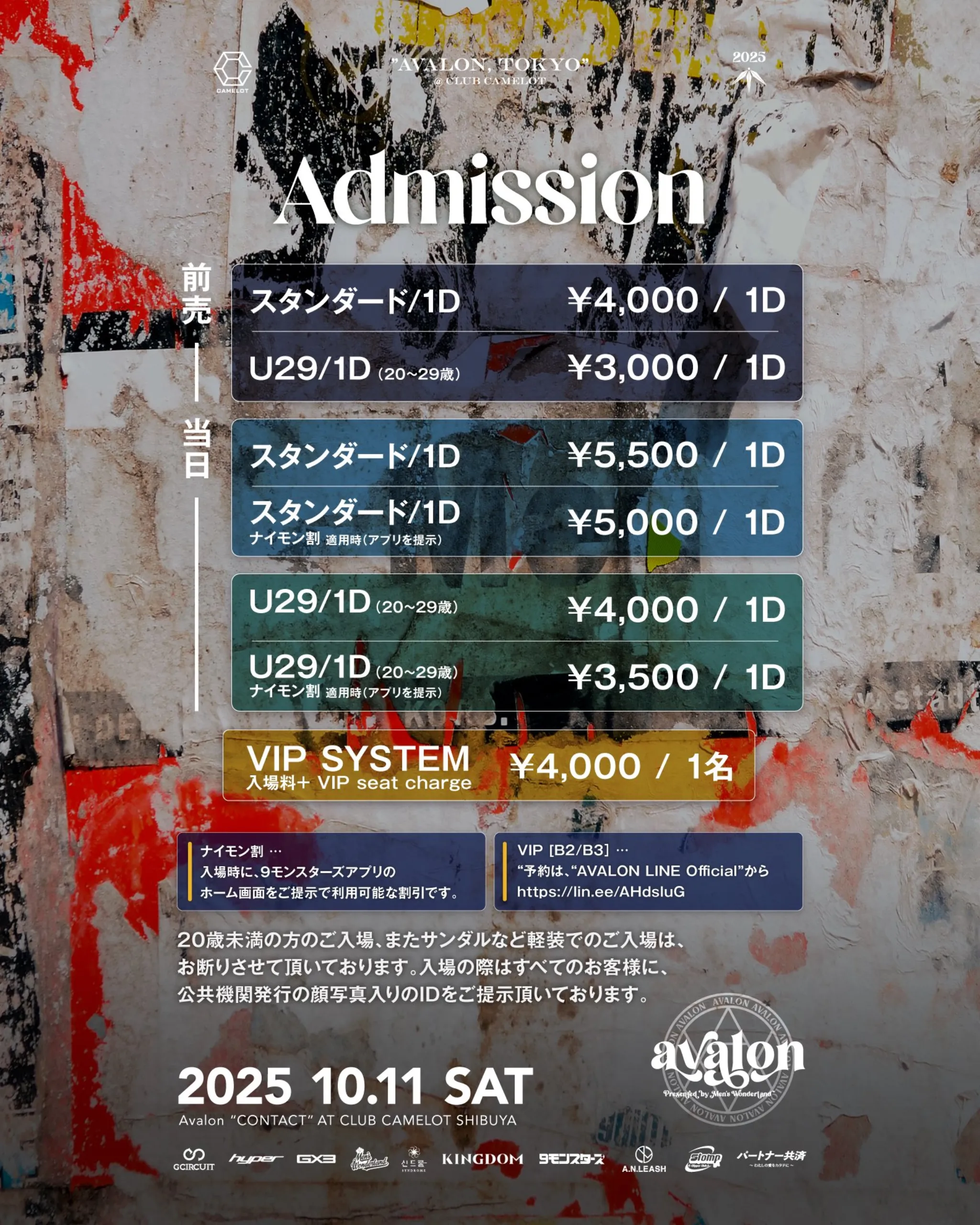 AVALON -CONTACT- フライヤー6