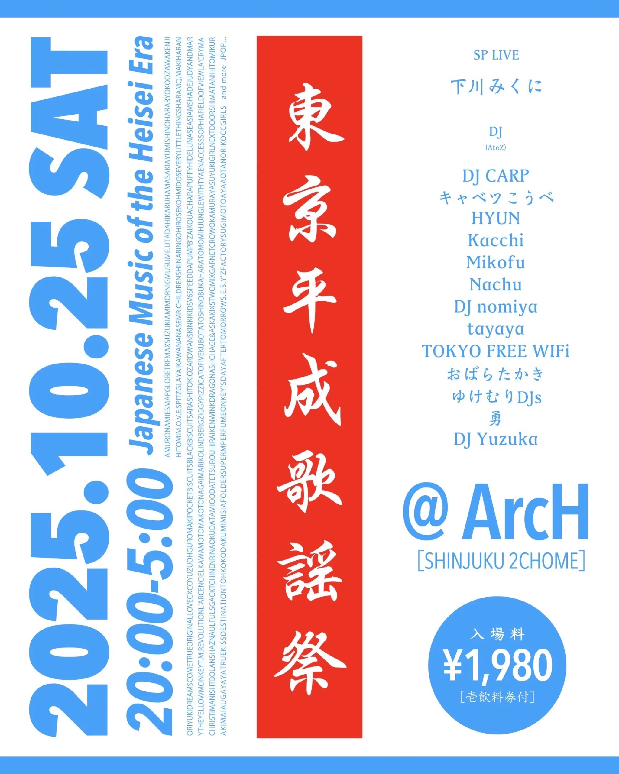 東京平成歌謡祭