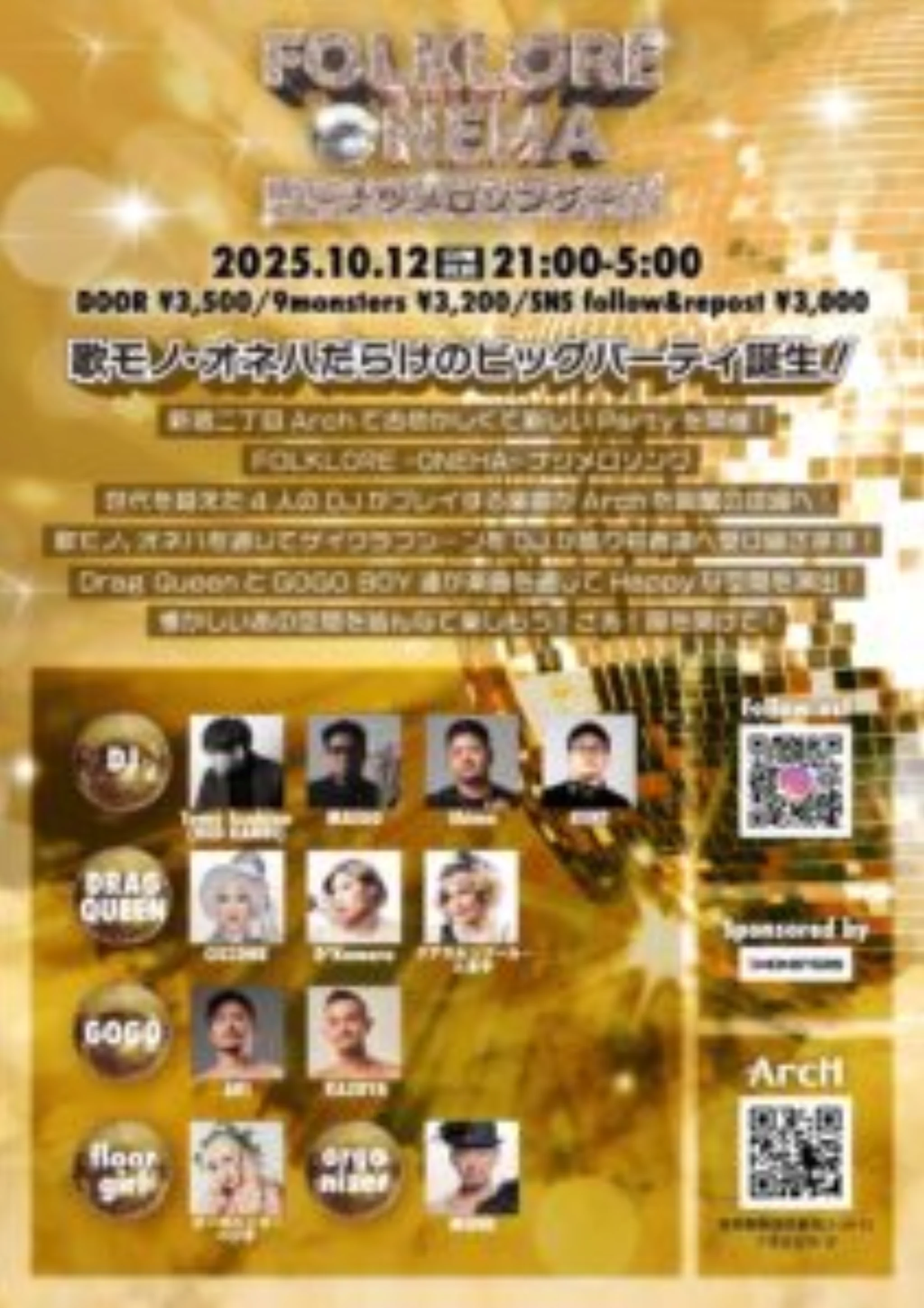 FOLKLORE -ONEHA- ナツメロソング フライヤー2