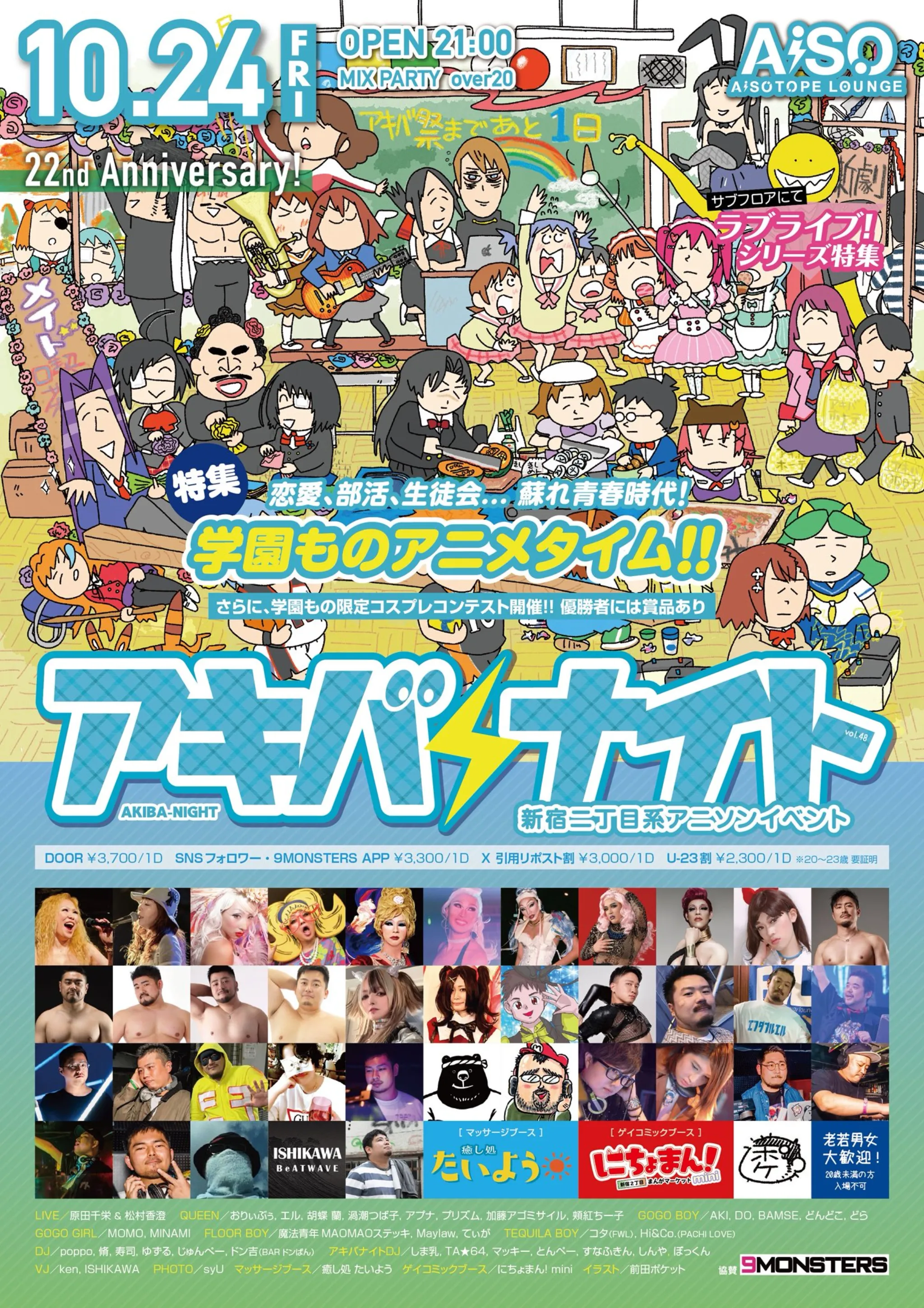 アキバナイト -22th Anniversary-