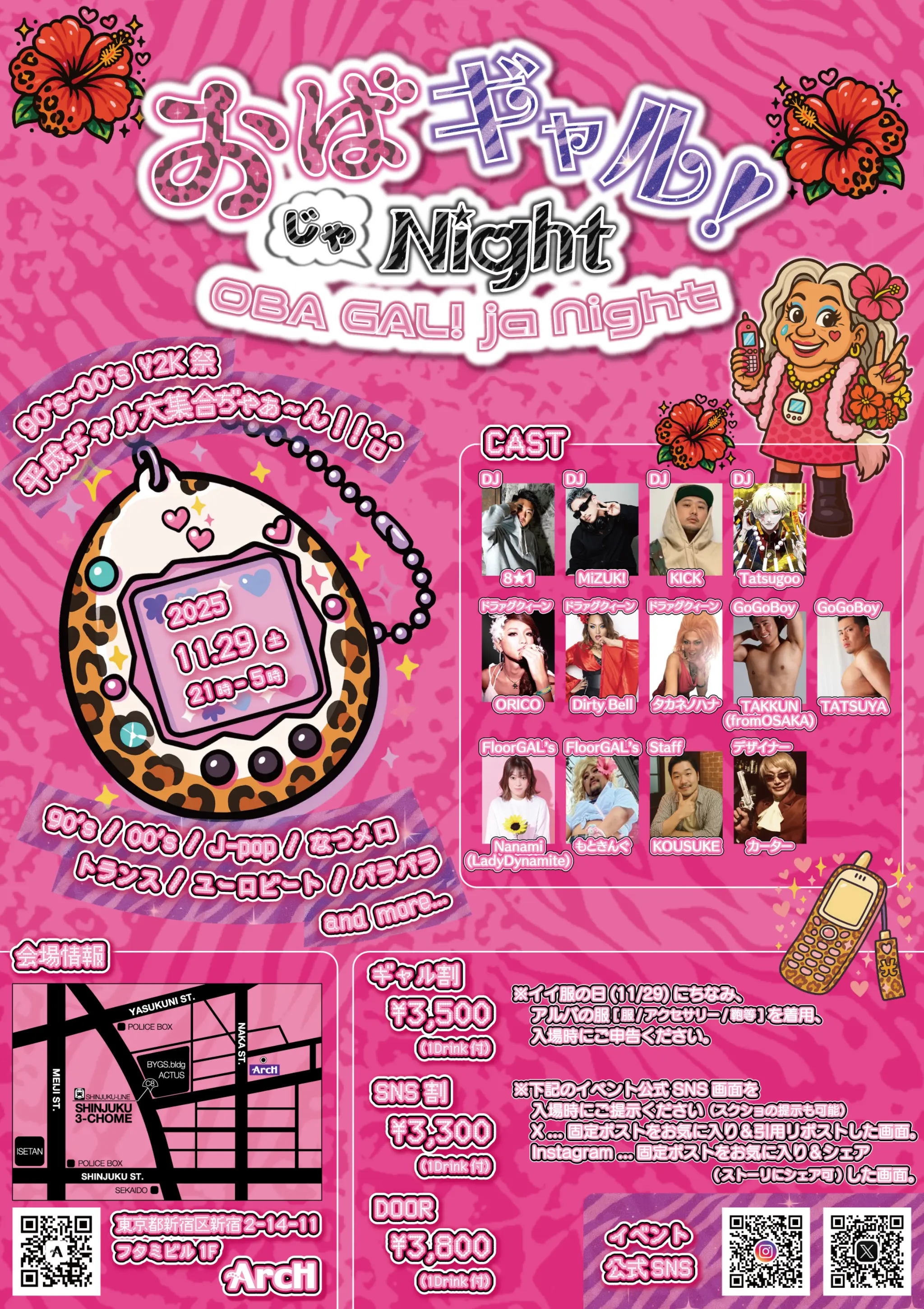 おばギャル！じゃNight