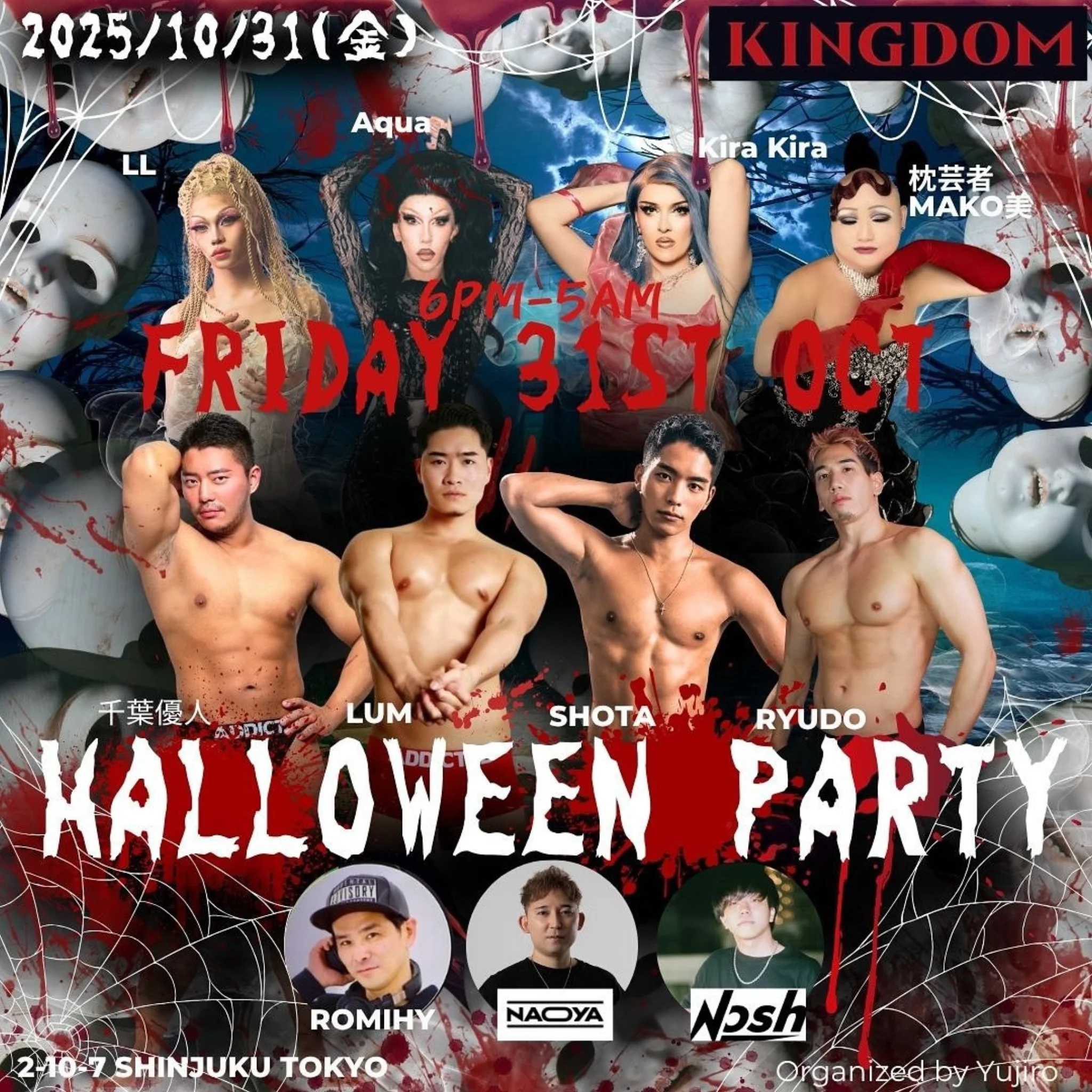 KINGDOM ハロウィンパーティ