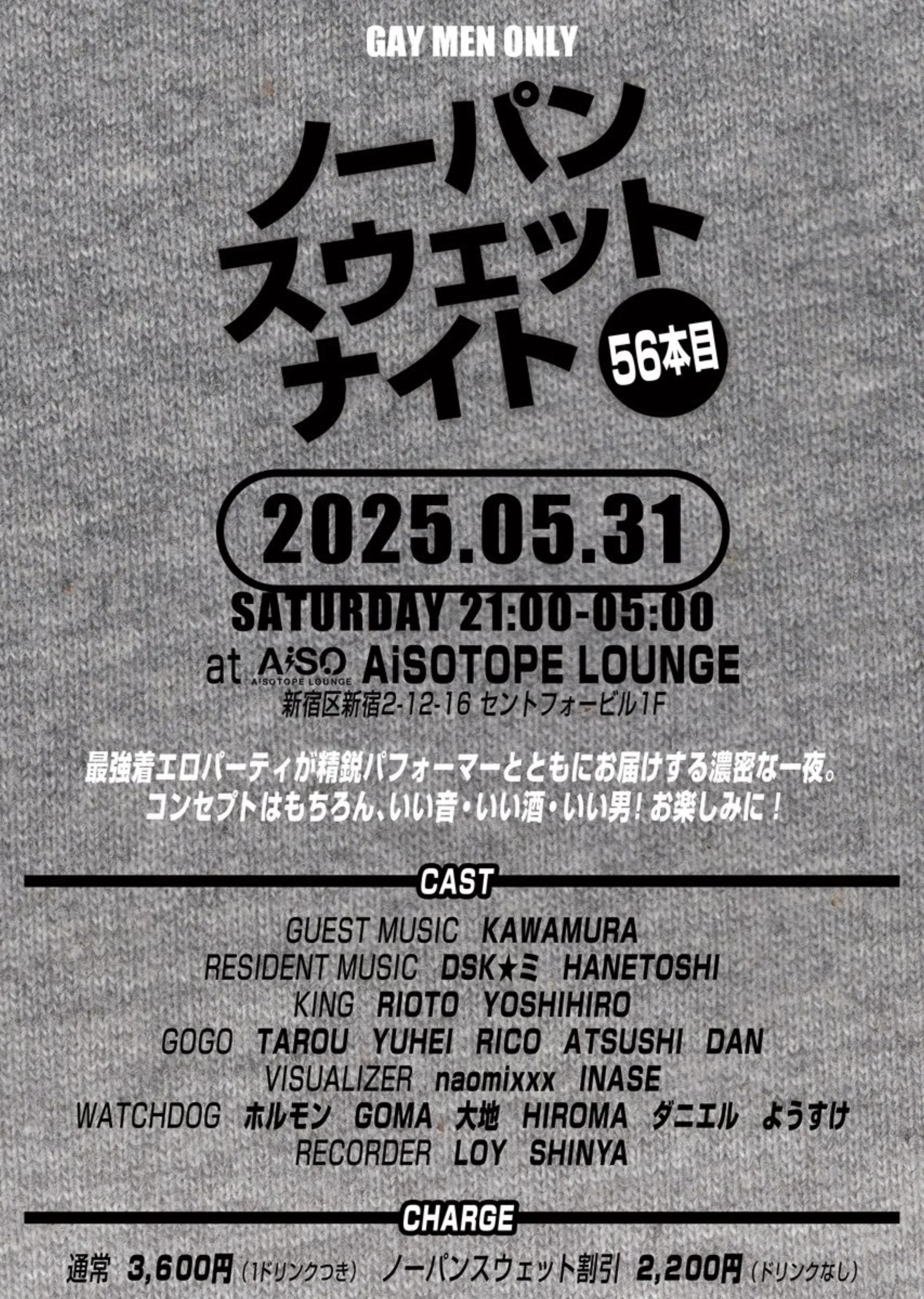 ノーパンスウェットナイト 56本目