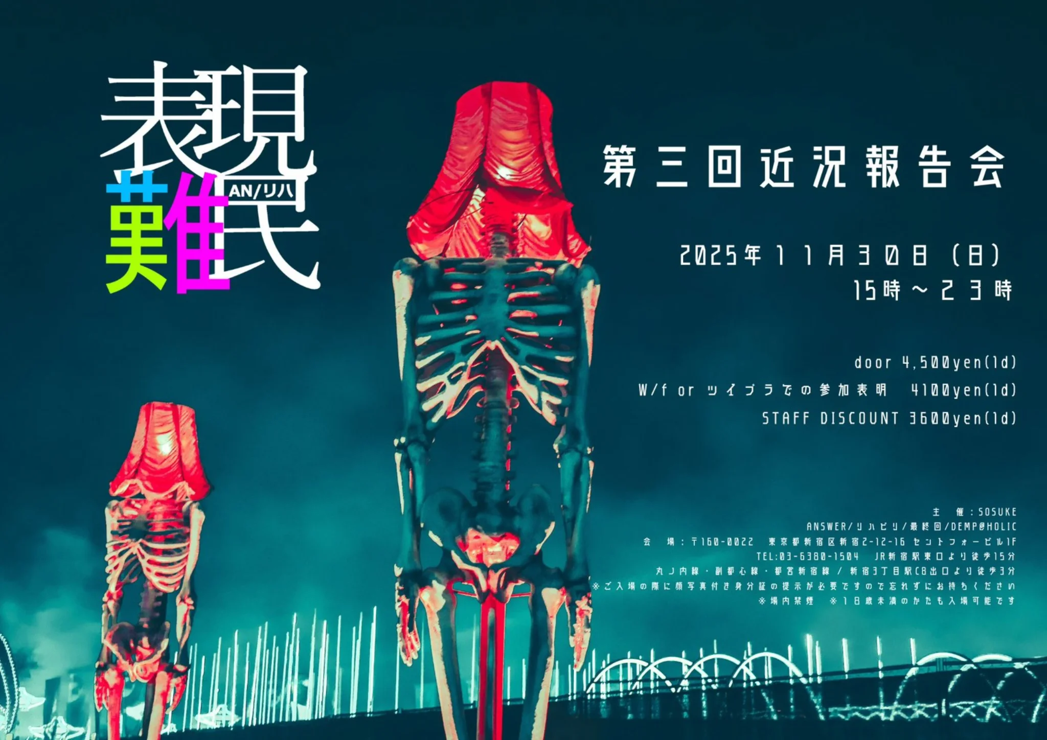 表現難民互助会 -第三回 近況報告会-