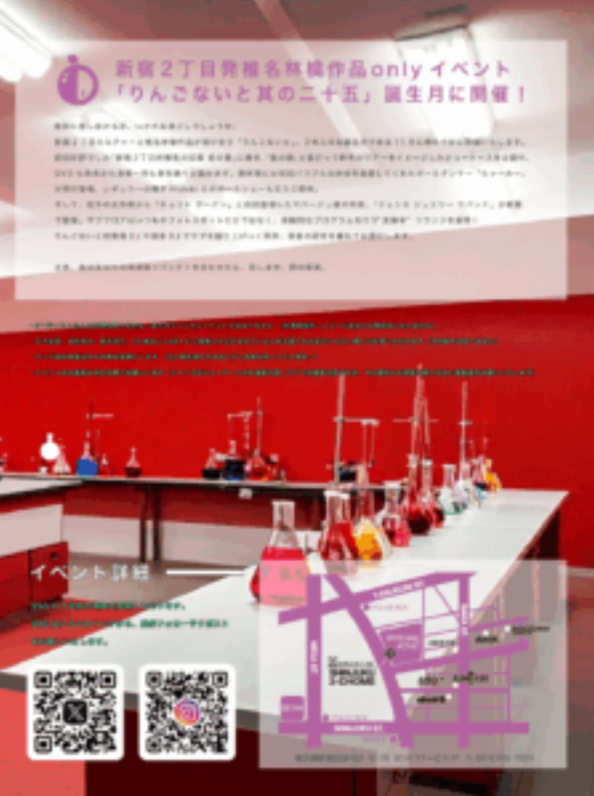新宿二丁目系持参自演的 りんごないと 其の二十五 -新宿２丁目的景気の回復鶏の巻＋”実験中”ラウンジ- フライヤー3