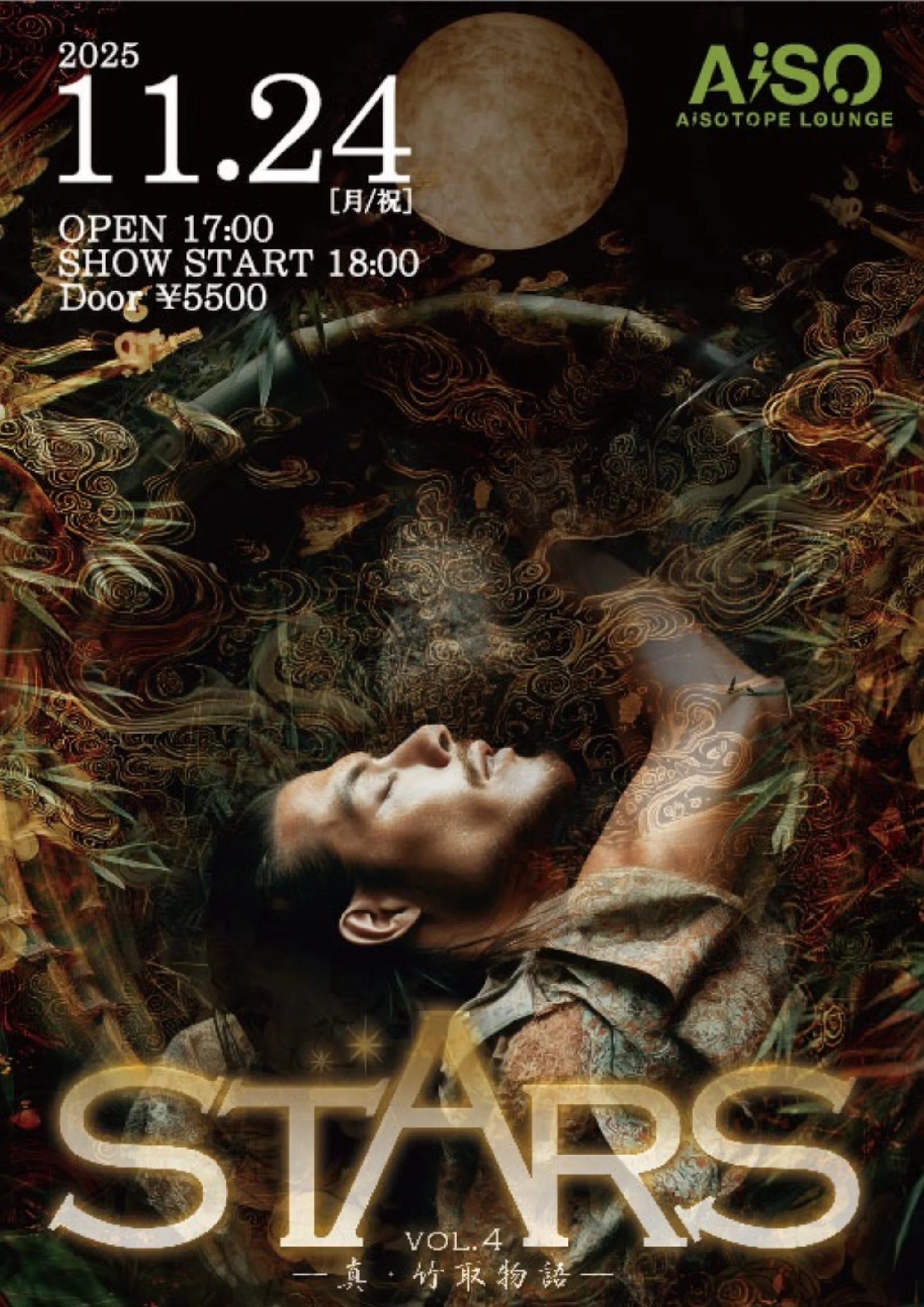 STARS vol.4 真・竹取物語