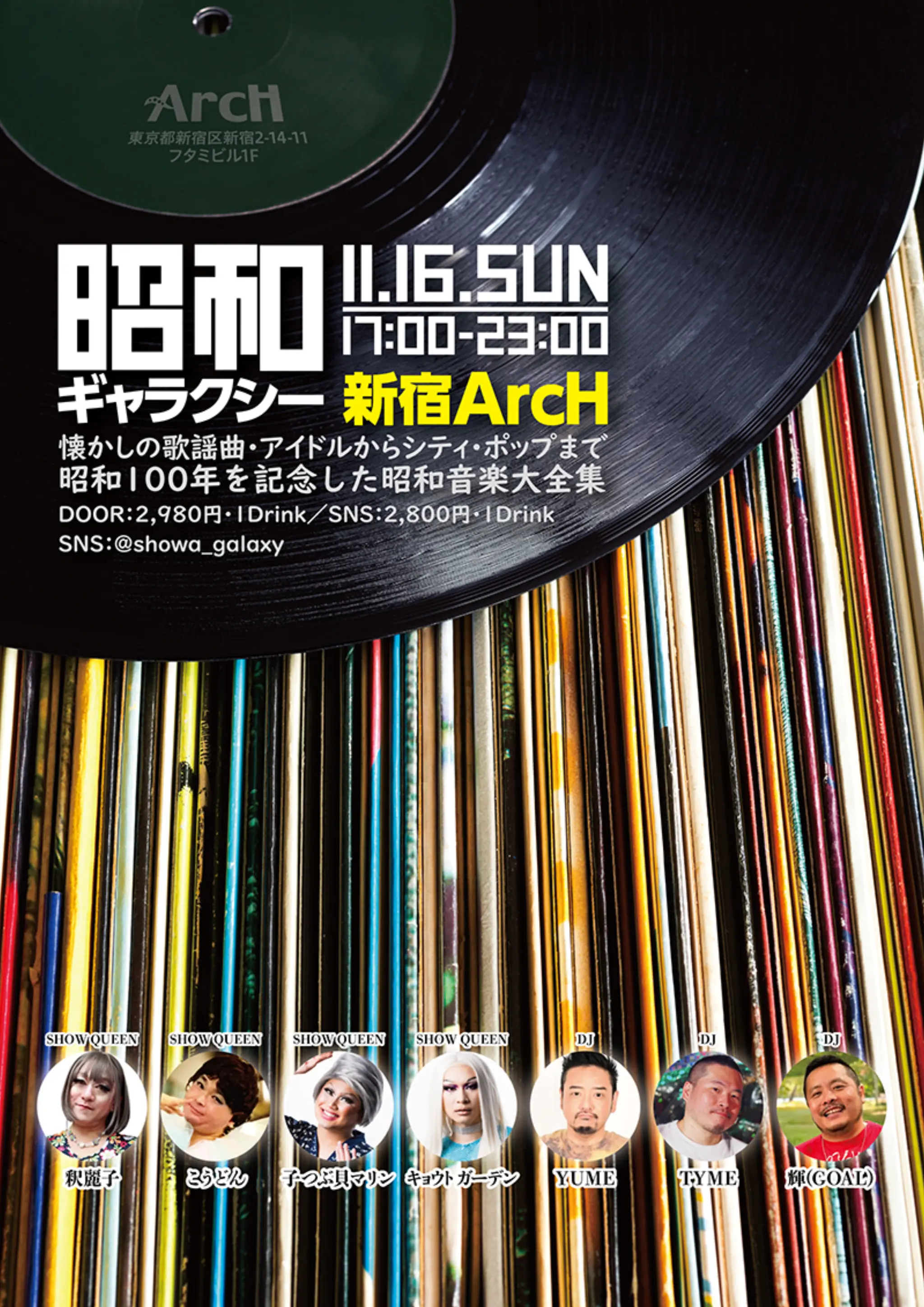 昭和ギャラクシー