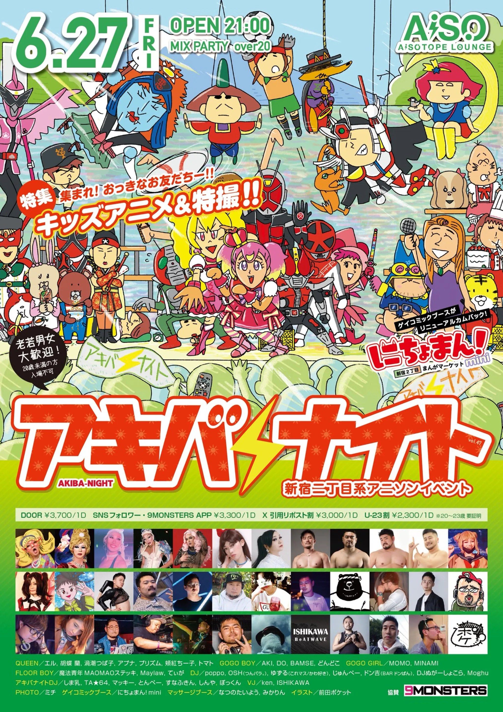 アキバナイト 47