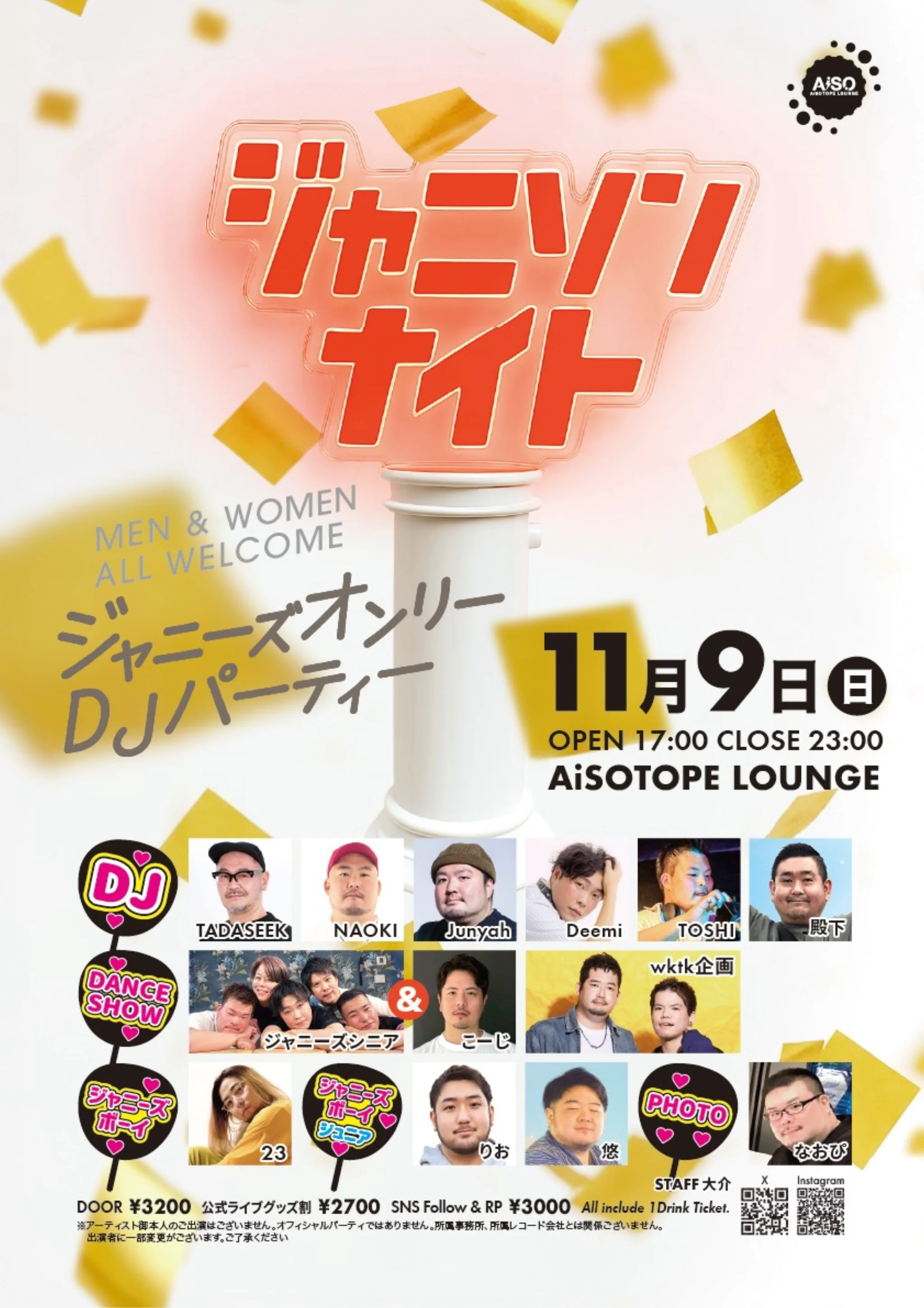 ジャニソンナイト -ジャニーズ楽曲オンリーDJナイト-