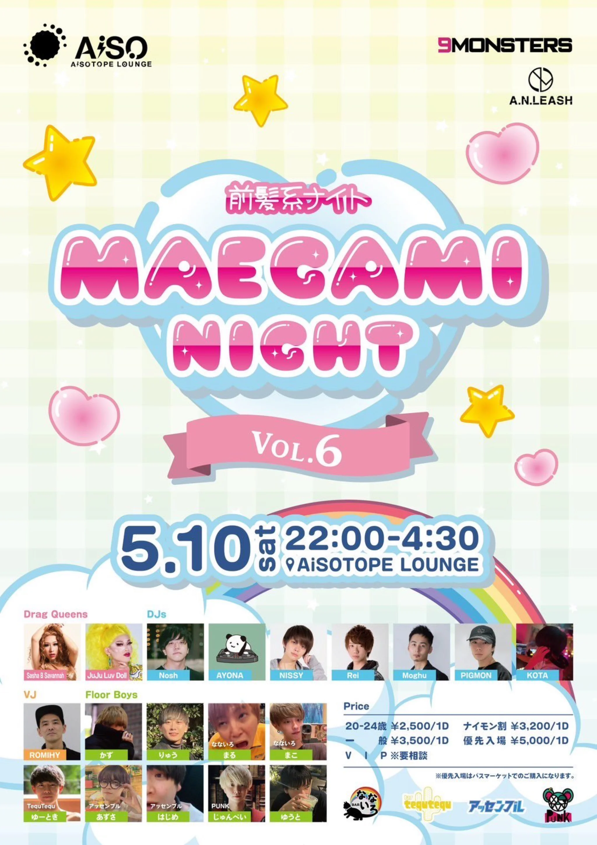 前髪系ナイト vol.6