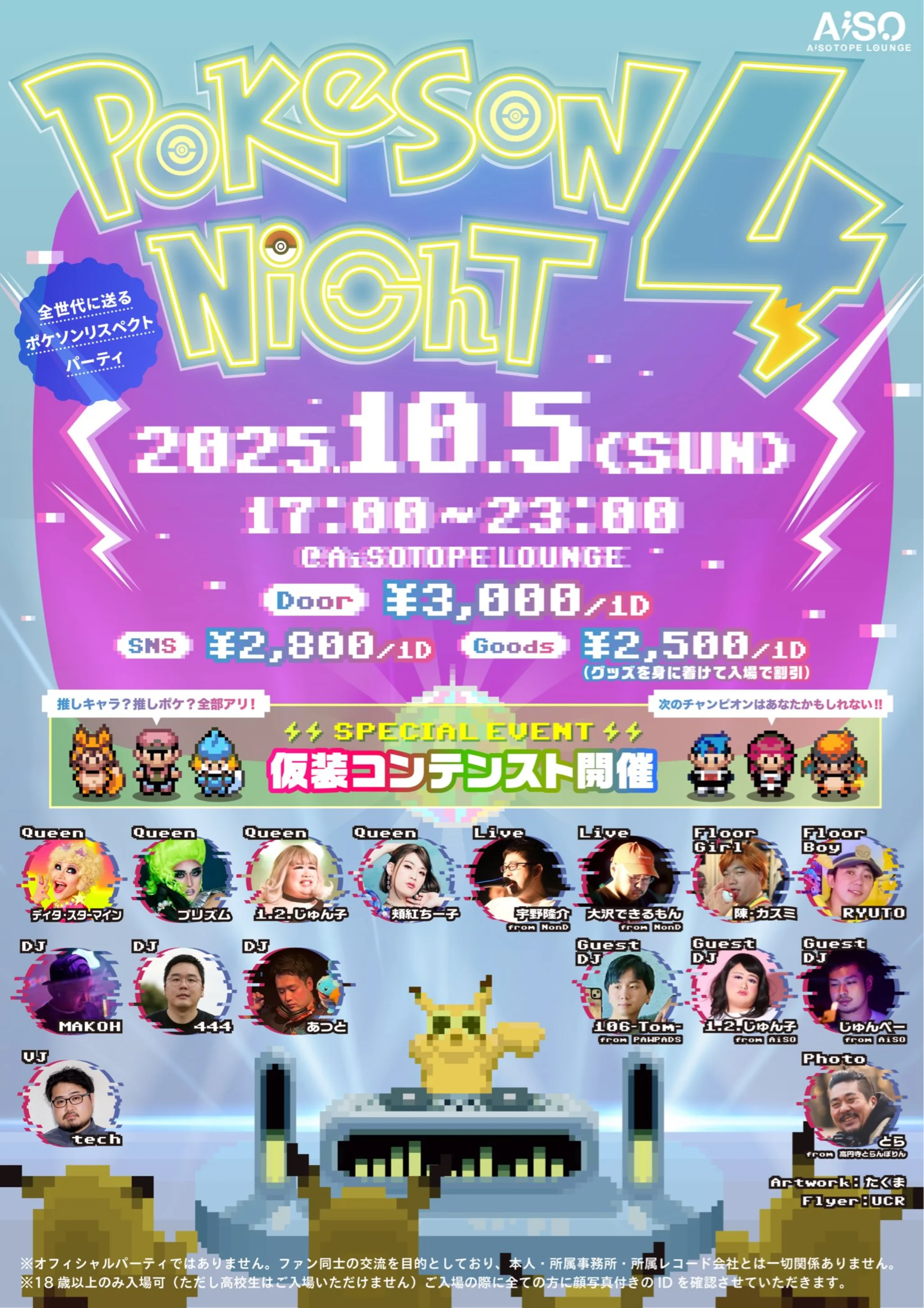 ポケソンナイト4⚡︎