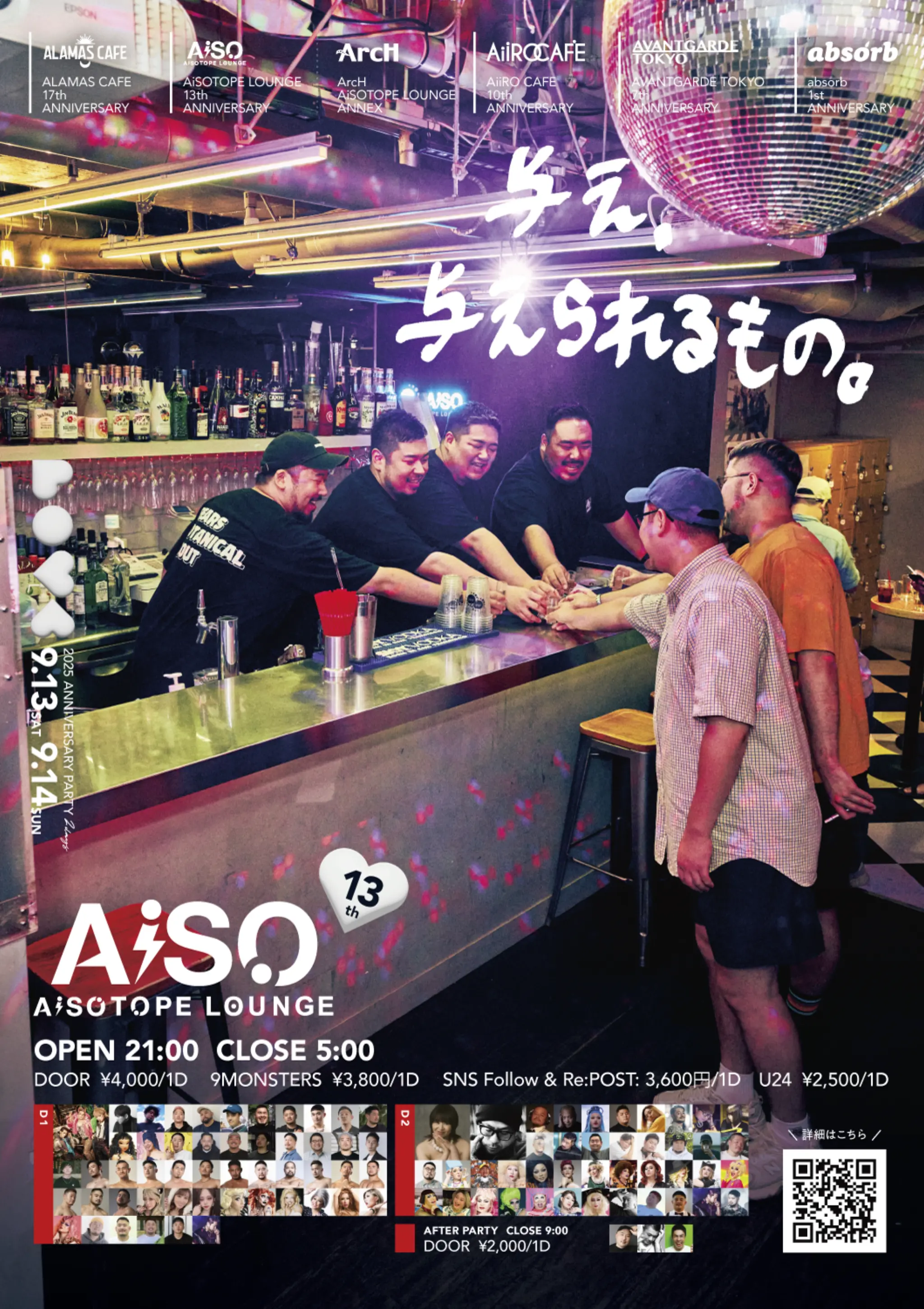 AiSOTOPE LOUNGE 13th ANNIVERSARY PARTY “LOVE” -DAY.1-